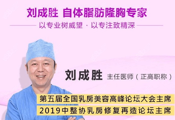 北京京美刘成胜丰胸怎么样?自体脂肪隆胸等案例价格表介绍