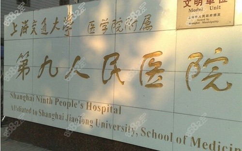 上海九院地址